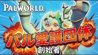 【パルワールド】強敵リリィ＆リリクイン戦！夫婦まったり実況【Palworld】#12