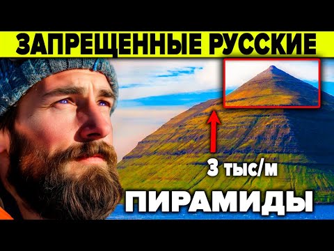 Почему учёным запрещено признавать пирамиды России? 5 русских пирамид о которых мы ни сном ни духом