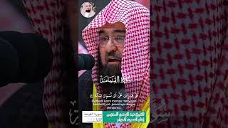 Download lagu Tilawah merdu Q.S Al-Qiyamah oleh Syekh Abdurrahman sudais #syekhsudais #shortsislamic #shorts mp3