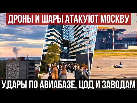 Экстренная эвакуация в Москве | Ракетный удар по аэродрому ВКС