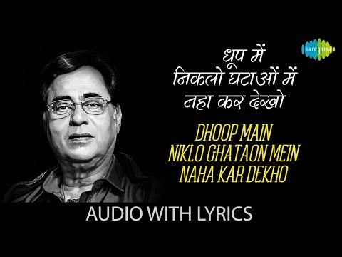 Dhoop Main Niklo Ghataon Mein Nakakar Dekho (Lyrical) — watch video