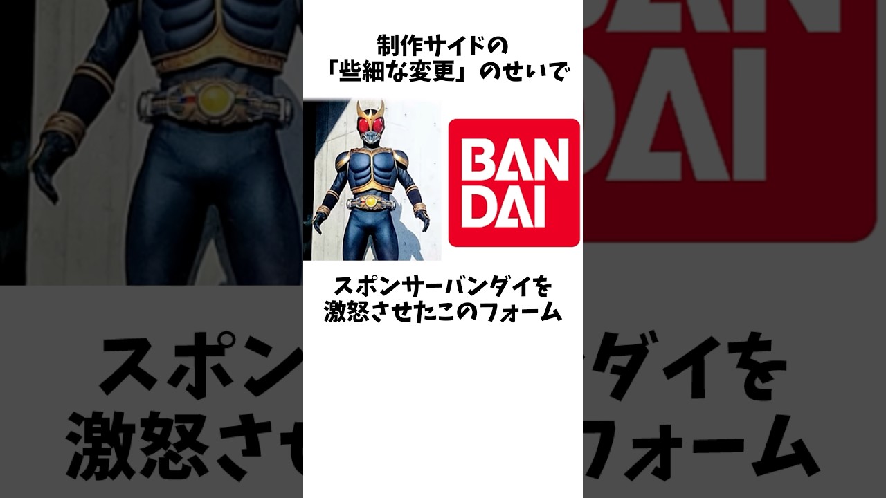 バンダイが激怒！クウガ制作側の「些細な変更」が大問題に！