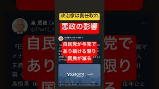 政治家は責任取れ。悪政の影響。