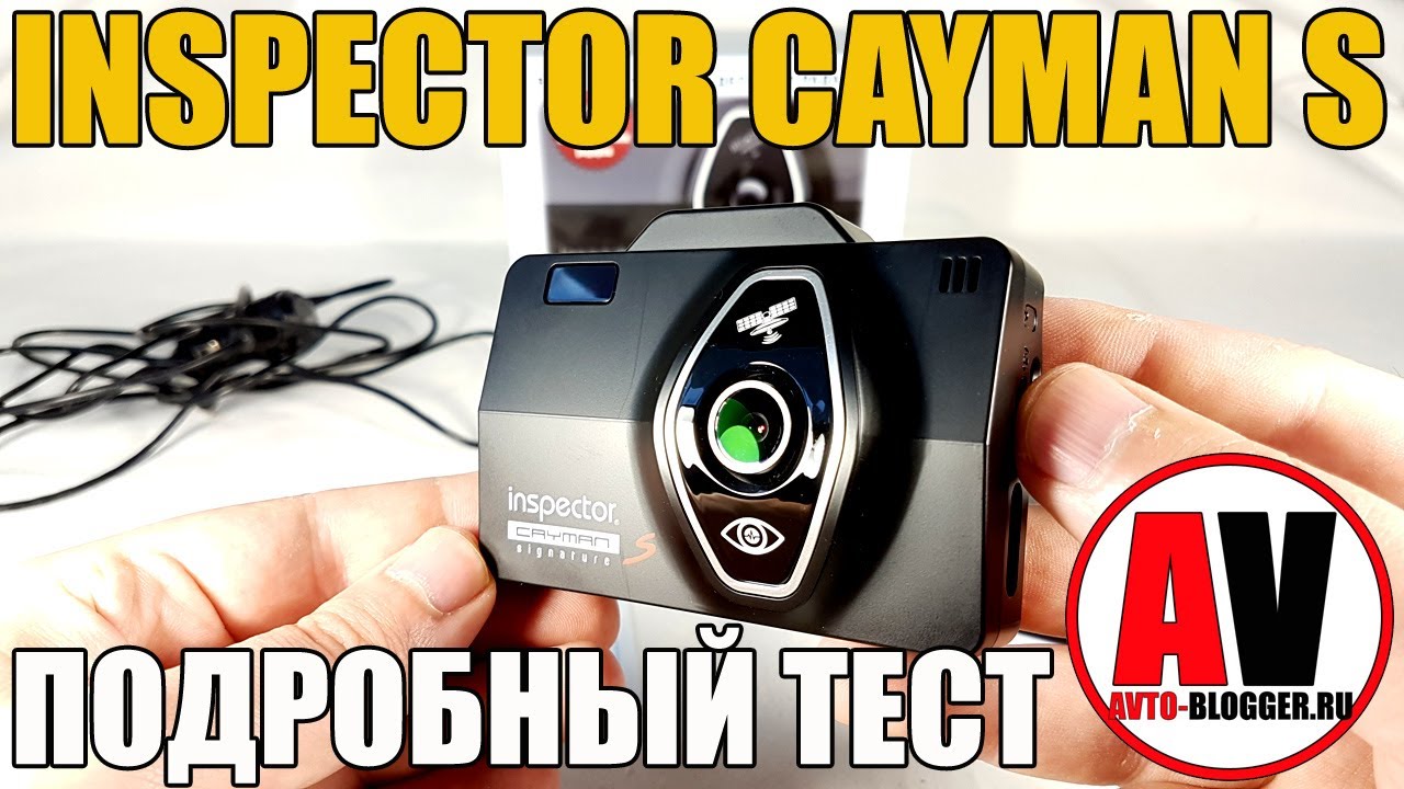 Видеорегистратор с радар-детектором Inspector Cayman S