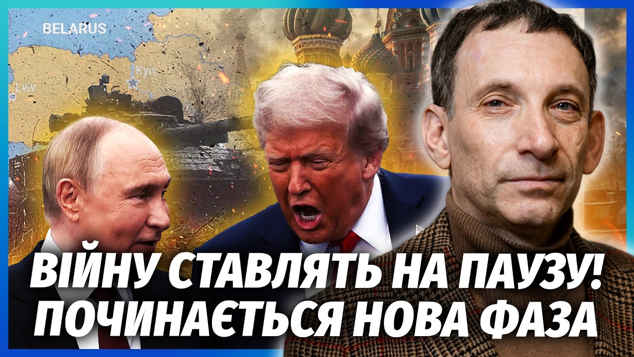 ⚡️ПОРТНИКОВ: Все! Кремль ЗУПИНЯЄ БОЇ. У Путіна НОВА ОПЕРАЦІЯ поза Україною. ?