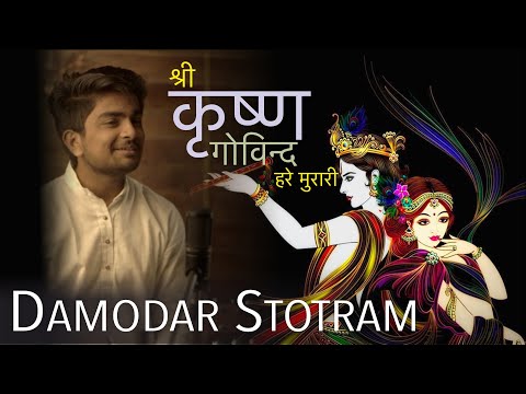 Agam - KRISHNA DAMODAR STOTRAM | Shree Krishna Govind Hare Murari | KRISHNA JANAMASHTMI Bhajan