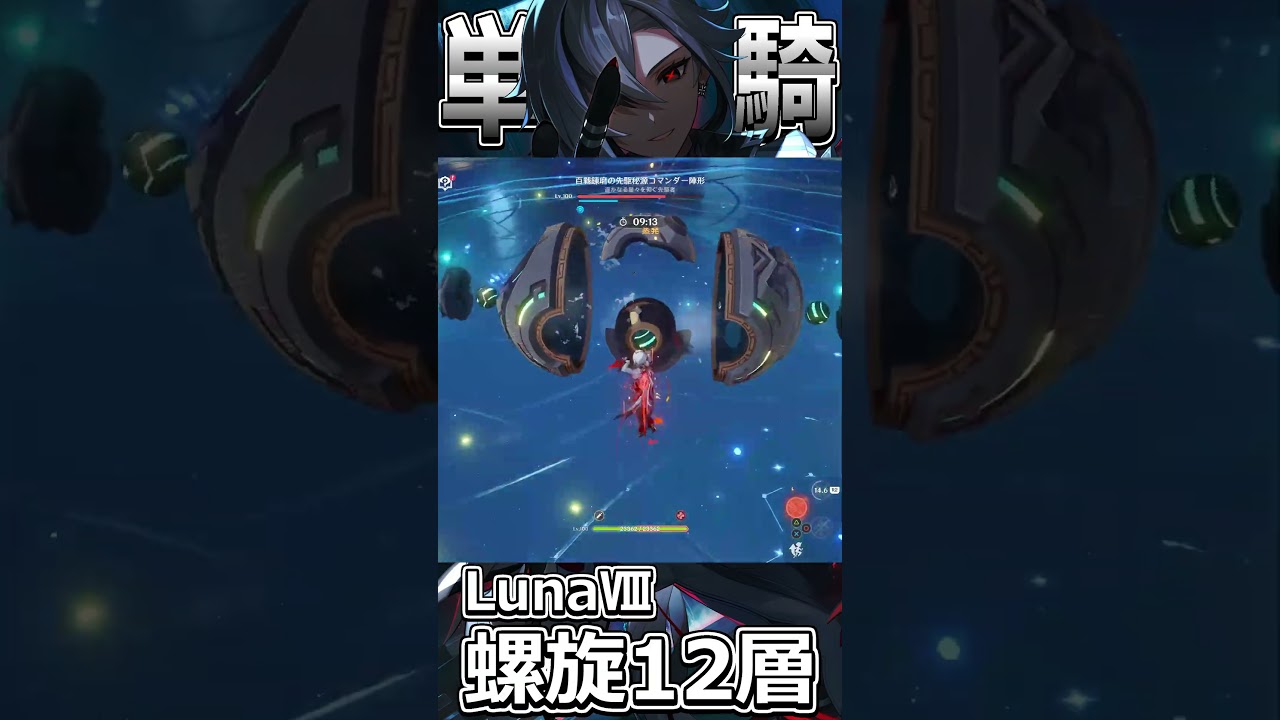 【原神】完凸アルレッキーノ 単騎 螺旋12層第3間前半 ノーダメージクリア LunaⅧ【召使 / Genshin impact】 #Shorts #genshinimpact #アルレッキーノ #原神