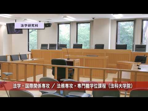 一橋大学大学院