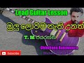 Sinhala Guitar Lessons Mulu Lowama Nethi Unath මුලු ලොවම නැති උනත්