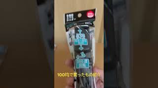 100均の便利商品紹介！