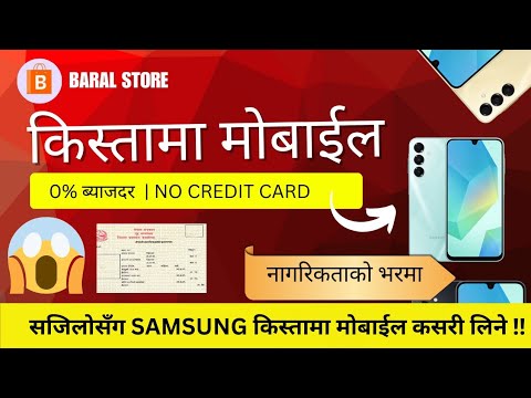 Kista ma mobile in Nepal | 0% interest | No Credit Card Required 😱