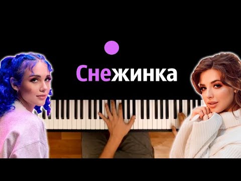 Mia Boyka & Аня Pokrov - Снежинка ● караоке | PIANO_KARAOKE ● ᴴᴰ + НОТЫ & MIDI