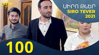 Սիրո թևեր - սերիա 100