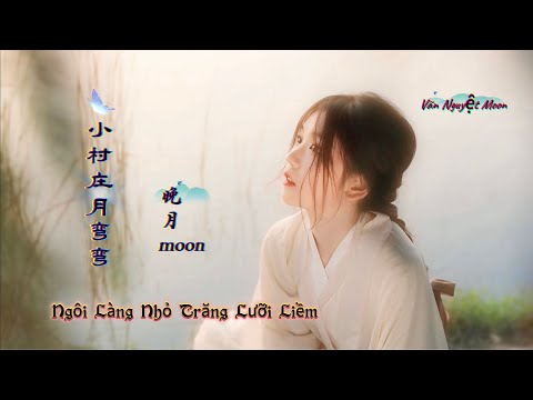 晚月moon - 小村庄月弯弯 Ng&ocirc;i L&agrave;ng Nhỏ Trăng Mơ - V&atilde;n Nguyệt Moon (阿卓律动版) Hot Tiktok Douyin 2025