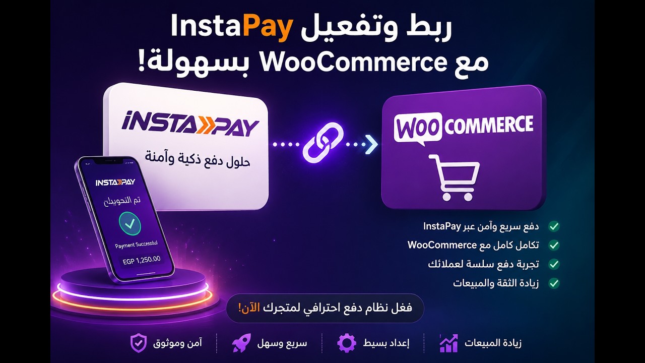 InstaPay Gateway for WooCommerce | بوابة دفع InstaPay للووكوميرس – WP ...
