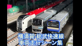 【#リカラー】横須賀-総武快速線　車両走行シーン集