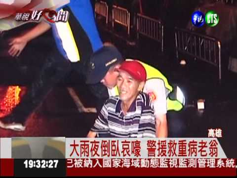大雨淋濕倒臥 警安置老翁送熱食