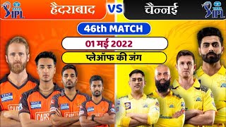 IPL 2022 Match No.46: Chennai Super Kings vs Sunrisers Hyderabad Playing XI | CSK vs SRH Playing XI