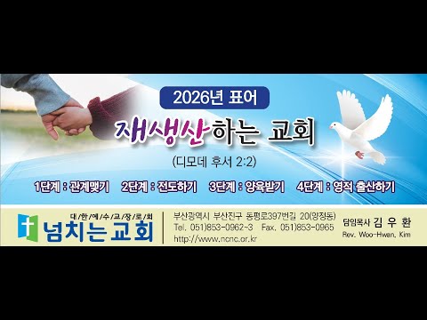 {$seo_title} - 부산 양정 넘치는교회