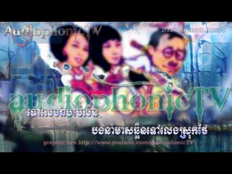 Komsan Pipoep.Loak - Meas Samon & Ros Sereysothea & Pan Ron