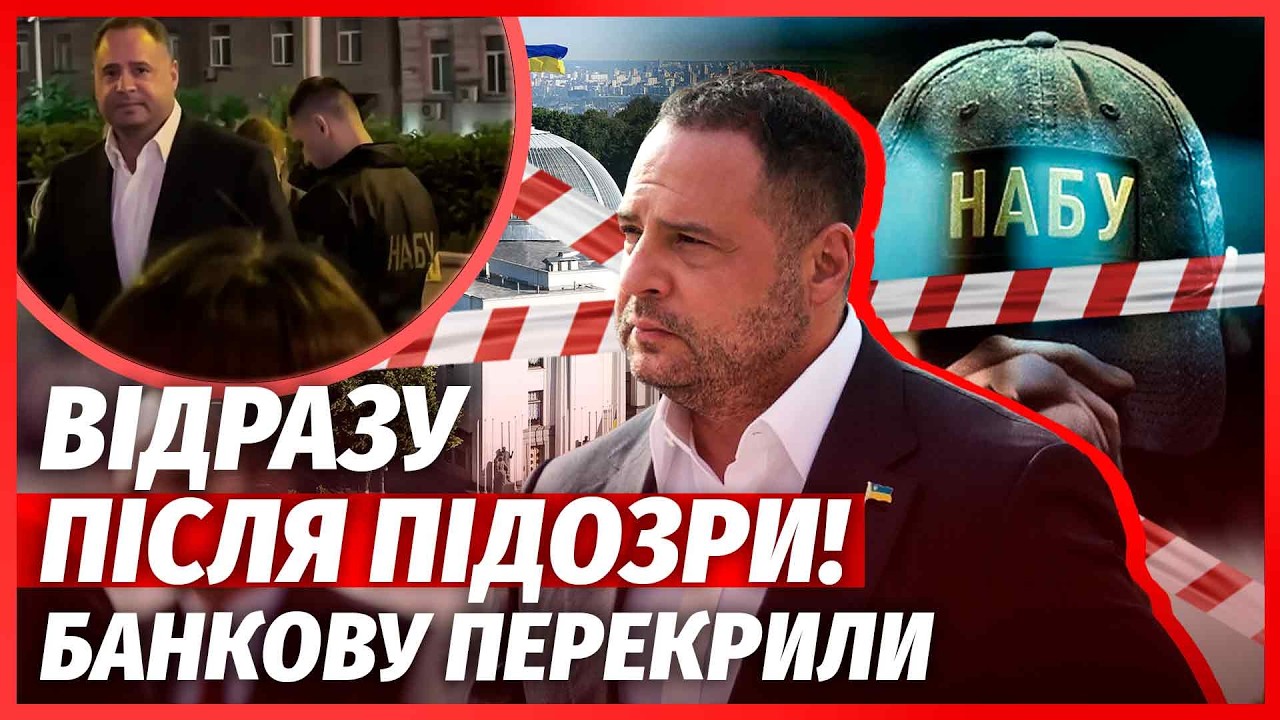 🔥ПЕРША РЕАКЦІЯ ВЛАДИ НА ПІДОЗРУ ЄРМАКУ! У Зеленського ПОРВАЛИ ЗАЯВОЮ. Ось ч?