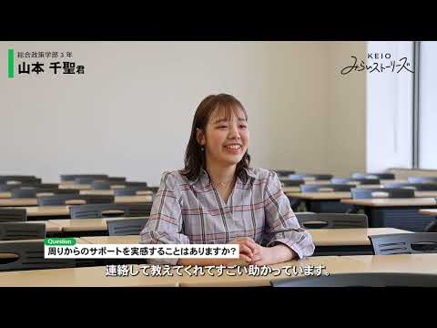 基金室「KEIOみらいストーリーズ2024」学生動画④