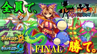 【ポケモンUSUM】絶対に負けられない戦いが、そこにはある。《草統一#20(FINAL) 草統一一軍》【ゆっくり実況】Single Rating Battle