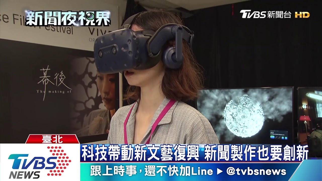 VR科技x新聞製作 電視新聞走向體驗化