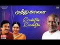 Ereduthu Ereduthu Song Muthu Kaalai Movie Ilaiyaraaja Karthik Soundarya SPB Manorama