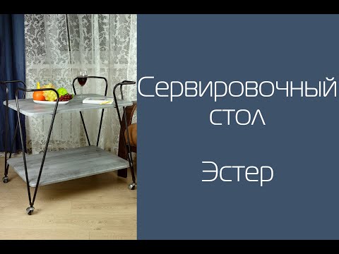 Миниатюра изображения товара Сервировочный столик Мебелик Эстер (черный/дуб маррон)