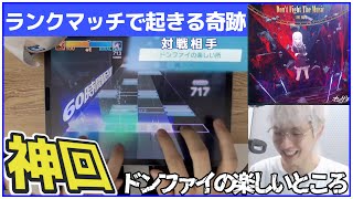 久々のランクマッチでDon't Fight The Musicを引いて後に奇跡が起きる三田皓介《プロセカ/切り抜き》