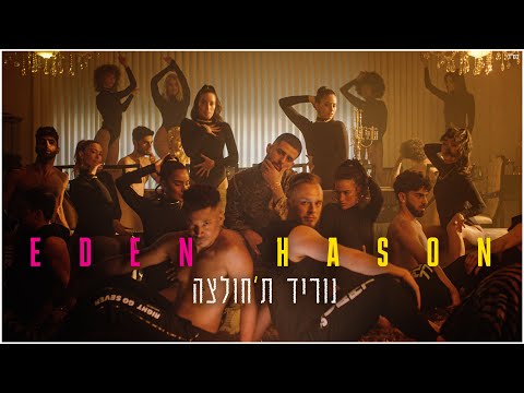 Video thumbnail for Norid Ta’hultza - נוריד ת’חולצה