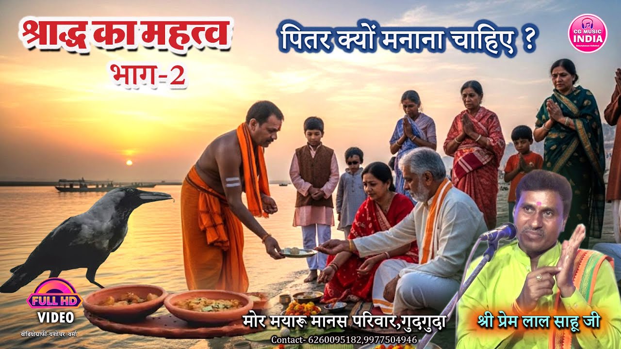 पितर क्यों मनाना चाहिए ?