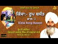 Kissa Roop Basant Shiromani Kavishar Bhai Jarnail Singh Ji Sabhra 98156 99137