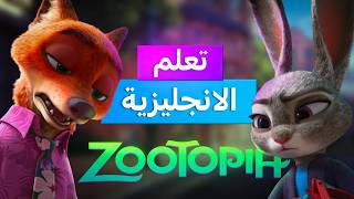 Learn English With ZOOTOPIA / تعلم الانجليزية من الافلام