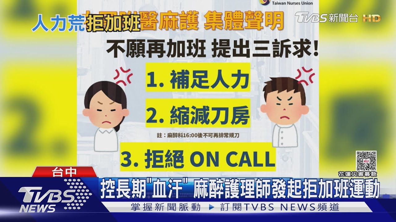 常態被強迫加班！中醫大附醫「麻醉護理師」拒加班　提三大訴求