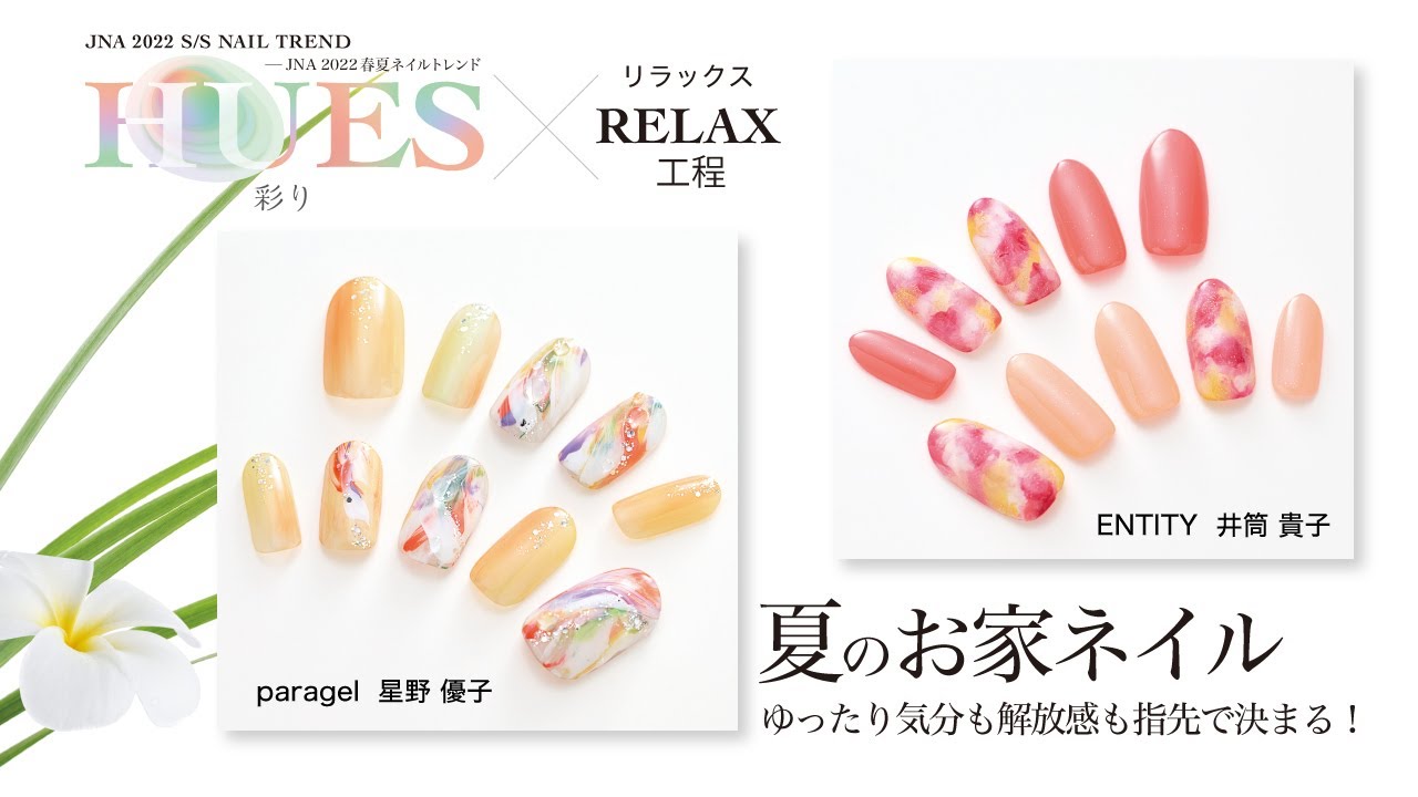 夏ネイル!をテーマにトレンド『HUES〜彩り〜』でデザイン。エナジー/リラックス工程