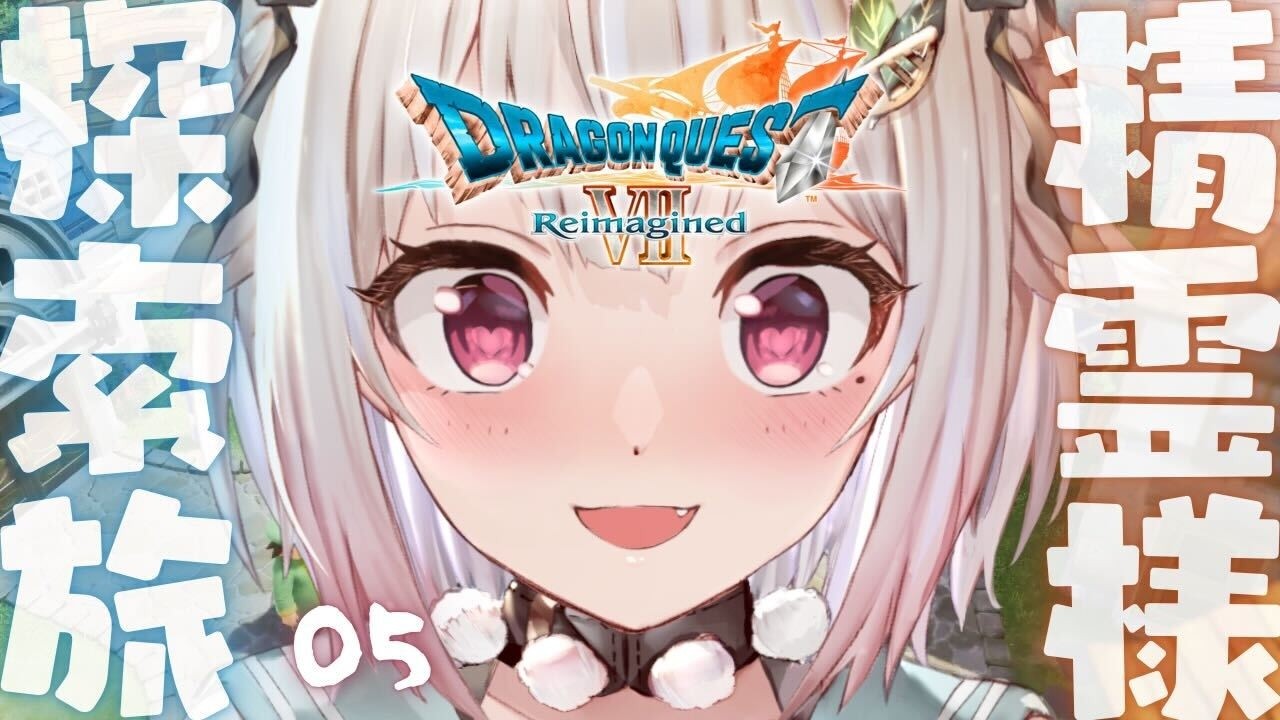 #05【 ドラゴンクエストVII Reimagined 】ストーリークリアまで！王覇山、完全初見DQ7。（ 好奇心は海を越え、時を超える。 ）【 にじさんじ┊︎葉山舞鈴┊︎※ネタバレ注意 】