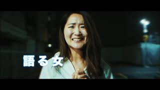 Out of the Blue (Trailer) – Internationale Premiere 2020 auf dem 21. Japan-Filmfest Hamburg (JFFH)