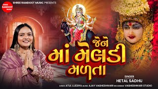 Download lagu Jene Maa Meldi Malta || Hetal Sadhu || Meldi Maa New Song || Shree Ramdoot Music mp3
