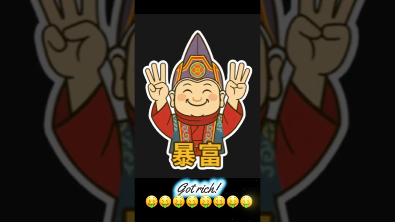 Drashi Lhamo Zakiram — Get Rich Fast! Proven again and again! 扎基拉姆讓很多人暴富了