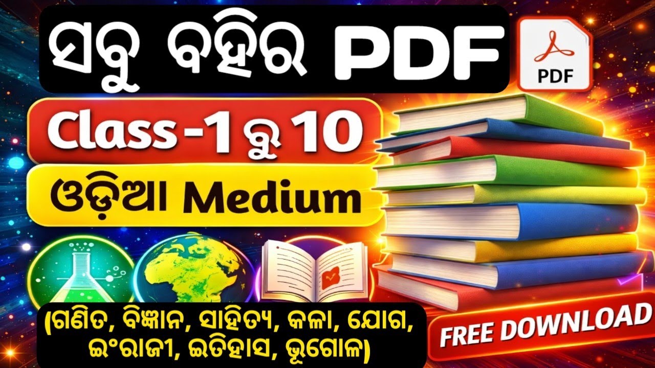 All Odia Medium Books PDF FREE Download 🔥 Class 1 to 10 (New Syllabus 2026)