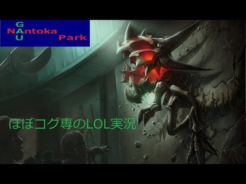今度は相手にプラチナ 奇跡の大逆転 adc コグマウ【League of Legends part9】
