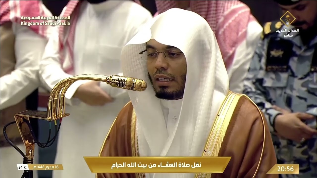 صلاة العشاء في المسجد الحرام بـ مكة المكرمة - تلاوة الشيخ د. ياسر الدوسري