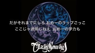 KREVA, OZROSAURUS ディス、アンサーまとめ