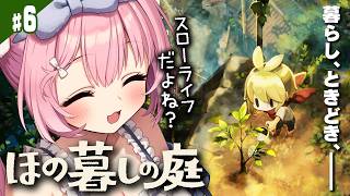#6【ほの暮しの庭】秋の25日ついに明かされる”儀式”とコマコの壮絶な過去【Villag" in the Shade/兎桃みみこ】