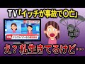 【2chスカッと】話題を奪うイッチを疎ましく思う泥ママ「パラグライダーなんて余裕でしょ！」→パラグライダー免許を奪う→ベルトを付け忘れ、高度2000ｍから落下して…【ゆっくり解説】【修羅場】【2ch】