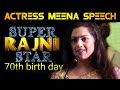 ACTRESS MEENA SPEECH IN RAJINI 7OTH BIRTHDAY FUNCTION SUPERSTAR BIRTHDAY FUNCTION FILMIBEAT TAMIL
