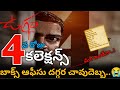 Ugram Movie 4 Days Total Collection Ugram Movie Total Collection Worldwide Eskmoviecollections