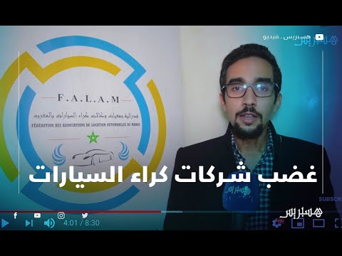 شركات كراء السيارات ترفض إجراءات بنكية لجدولة الديون.. فبن هي التعليمات الملكية؟